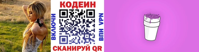 Codein напиток Lean (лин) Калязин